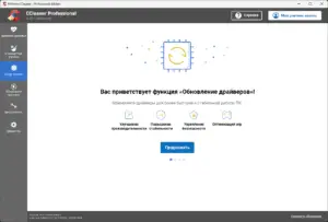 Оновлення драйверів у CCleaner Professional для оптимізації ПК