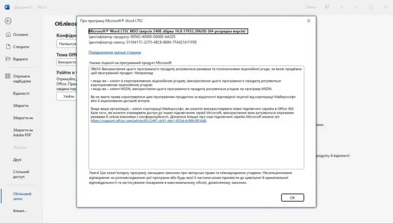 Microsoft Word LTSC 2024 версія 2408 microsoft office 2024 LTSC