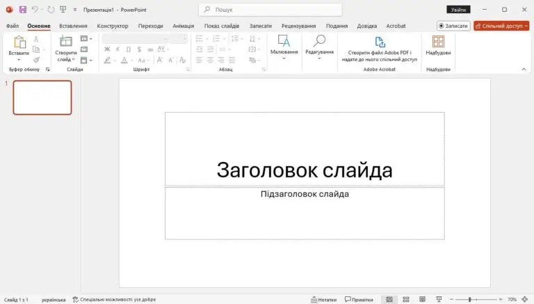 Microsoft PowerPoint 2024 LTSC Professional Plus інтерфейс презентації office 2024 скачати