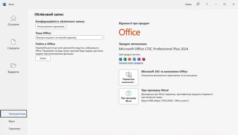 Microsoft Word 2024 LTSC Professional Plus microsoft office 2024 скачати безкоштовно